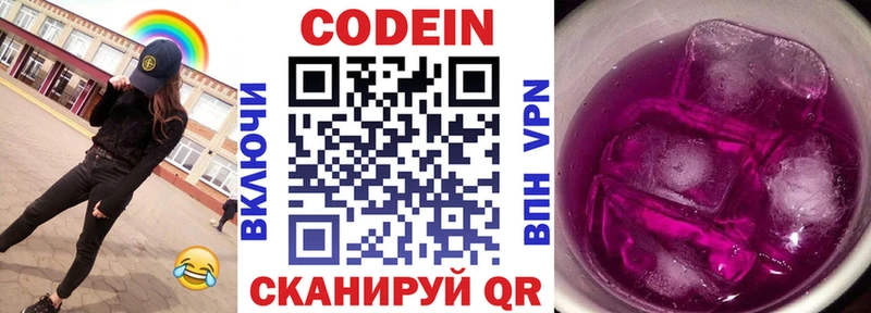 Кодеин Purple Drank Рыльск